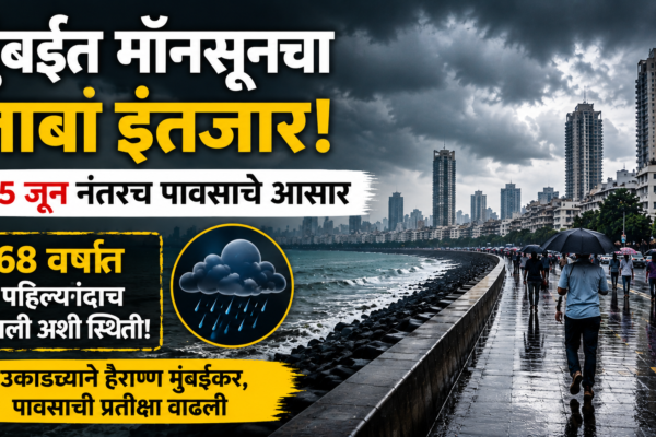 Mumbai Monsoon