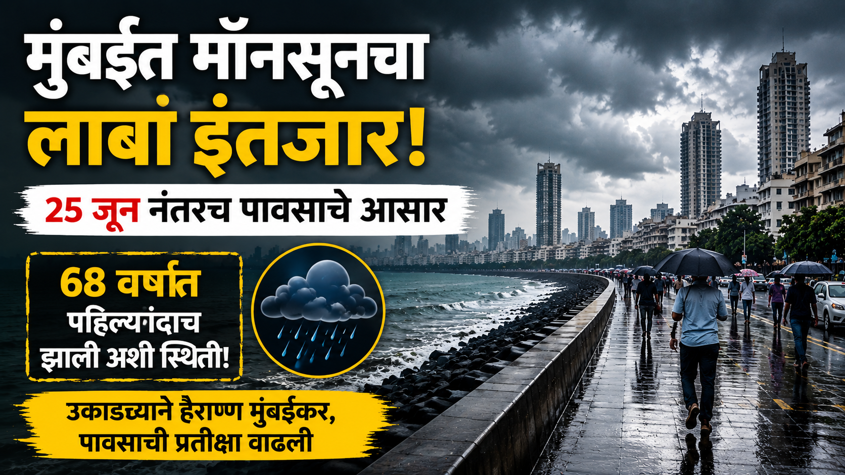 Mumbai Monsoon