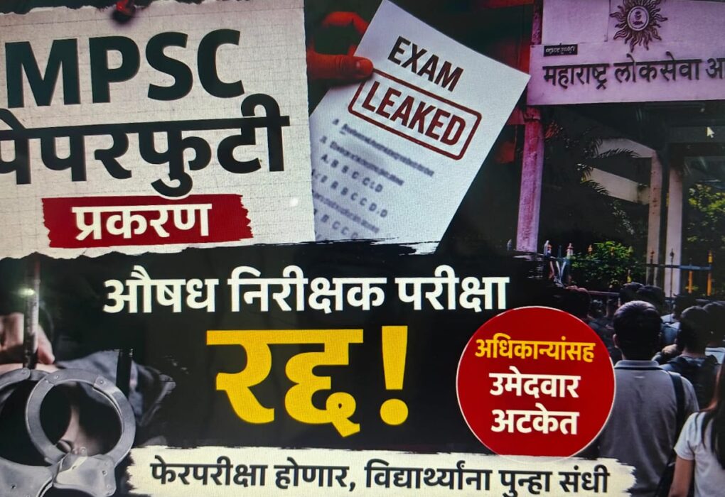 MPSC 2026