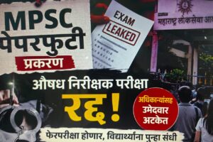 MPSC 2026