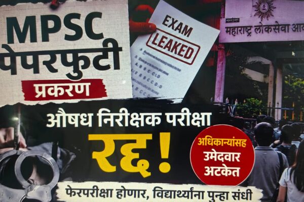 MPSC 2026