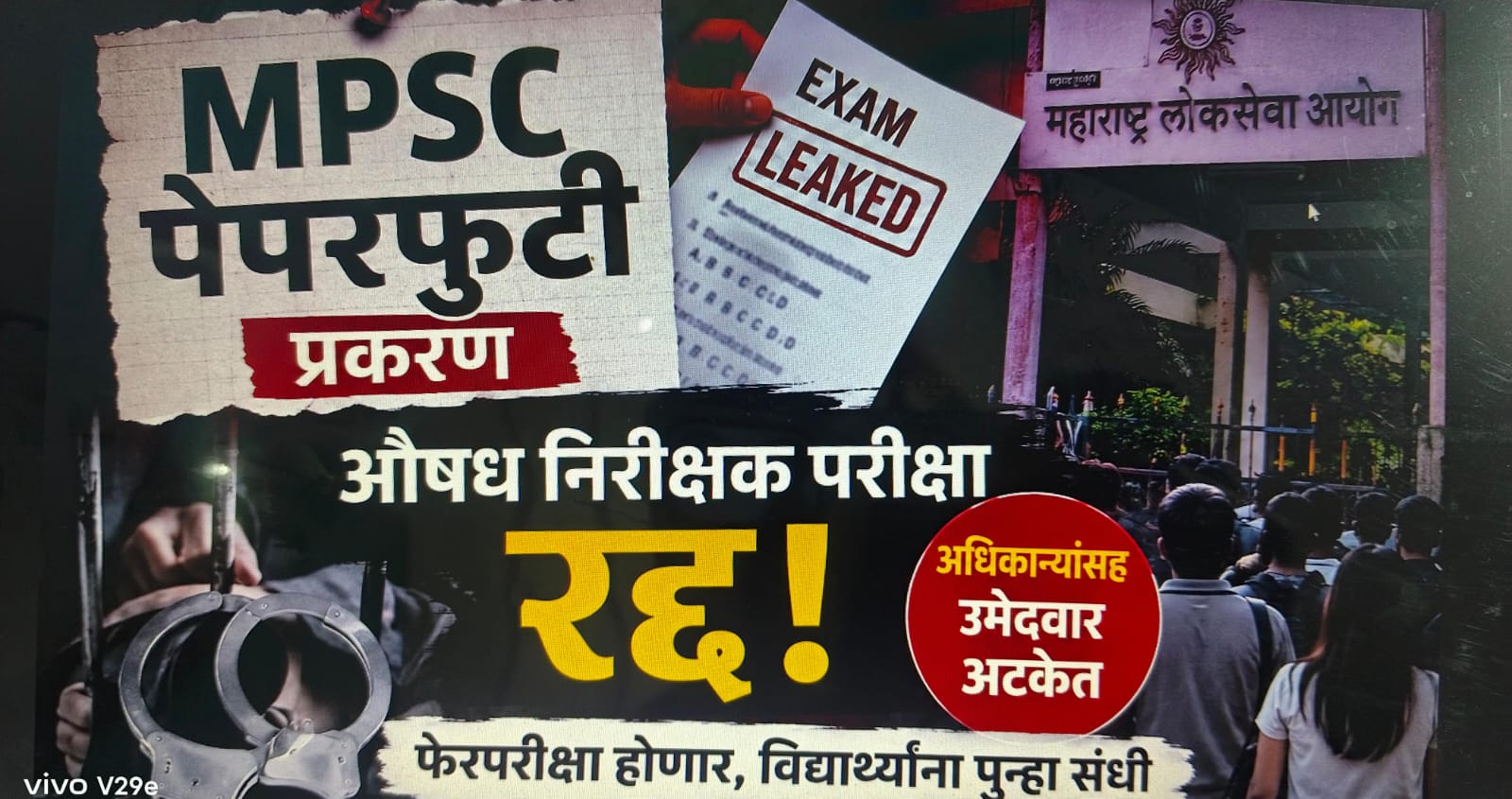 MPSC 2026
